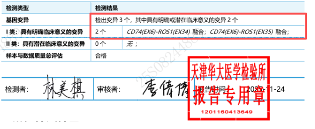 基因检测报告.png